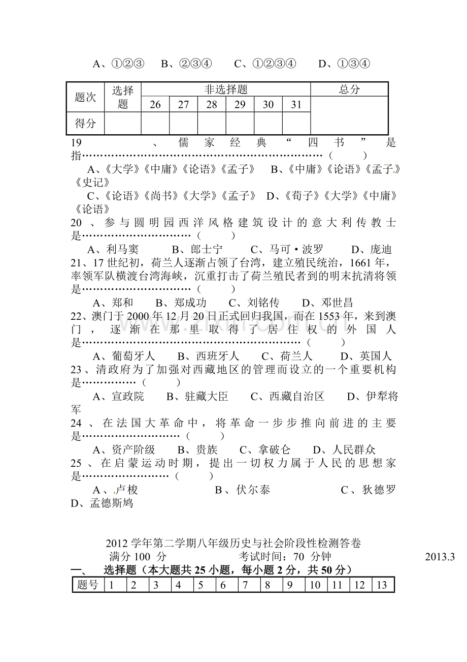 八年级历史下册3月月考试题4.doc_第3页