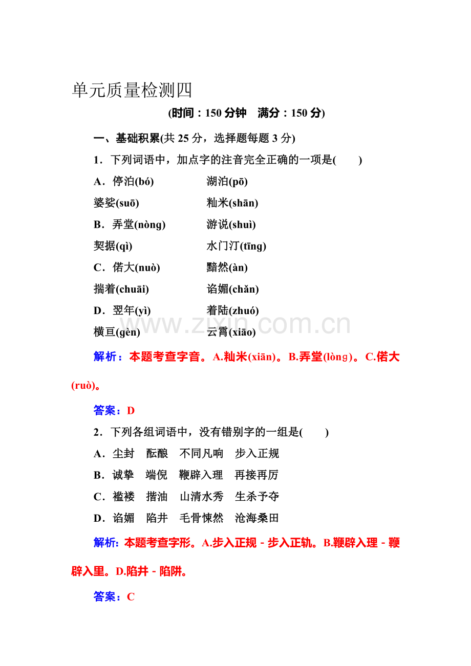 2017-2018学年高一语文上册课时模块检测卷34.doc_第1页