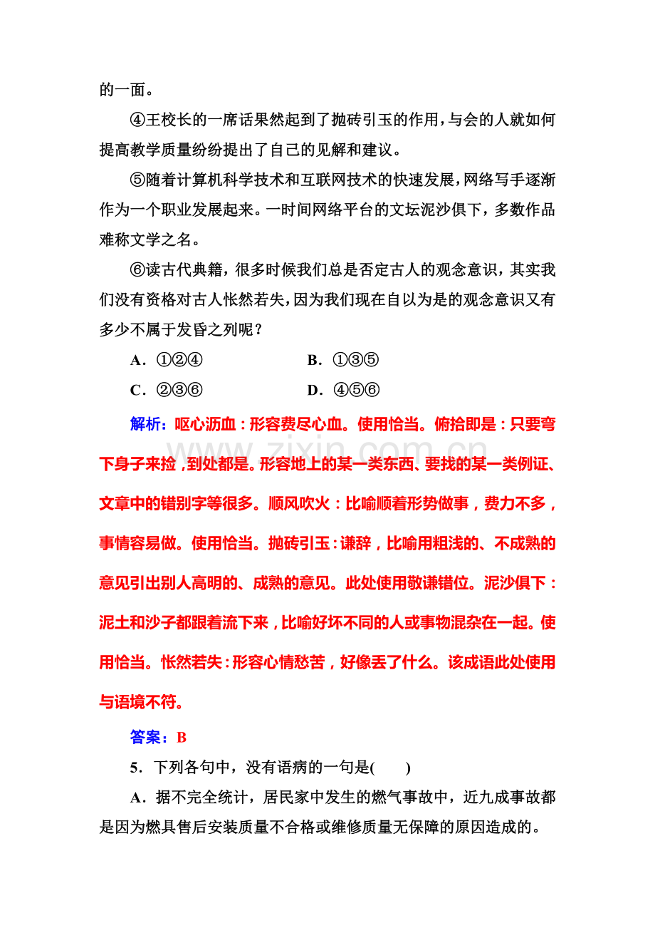 2017-2018学年高一语文上册课时模块检测卷34.doc_第3页