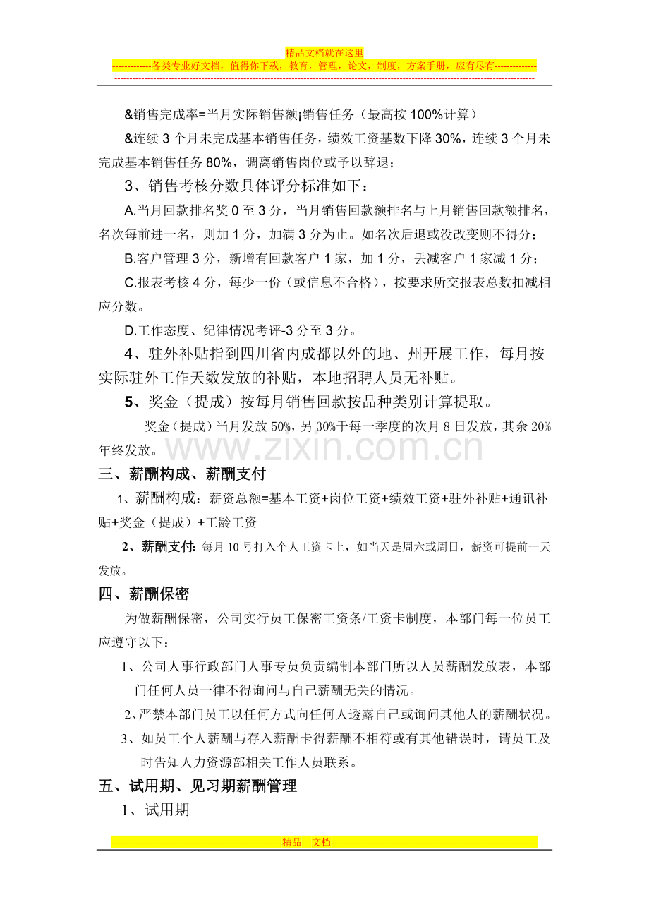 销售部绩效薪酬管理方案.doc_第3页