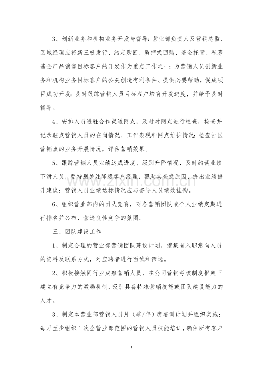 证券行业营销业务日常工作指引.doc_第3页