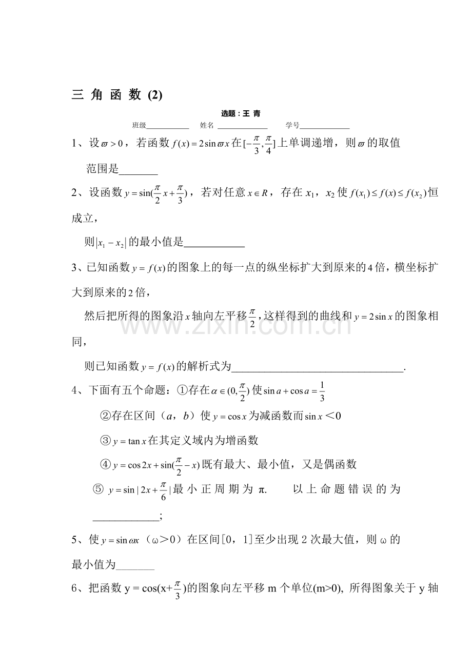 高二数学三角函数复习检测试题2.doc_第1页