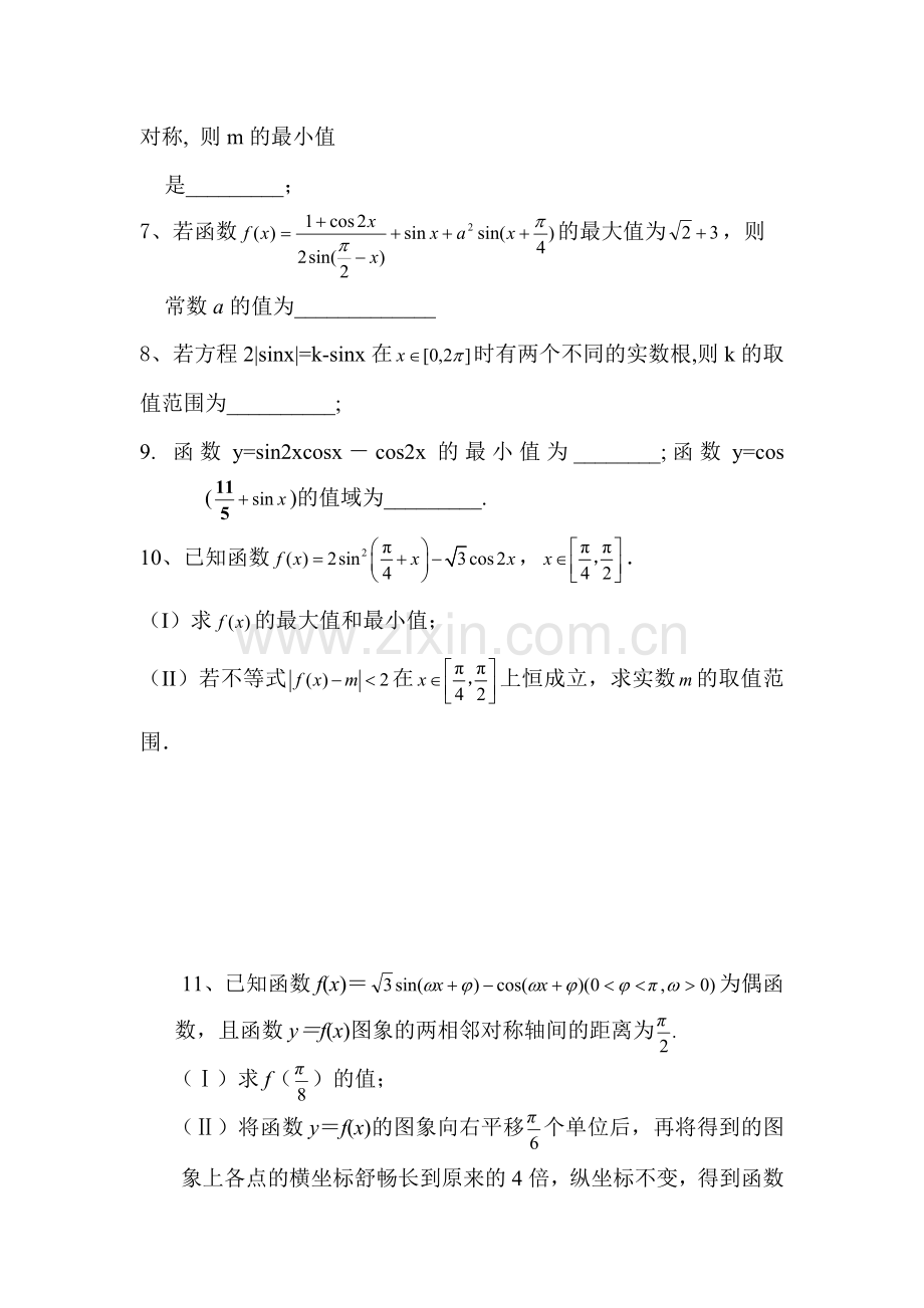 高二数学三角函数复习检测试题2.doc_第2页