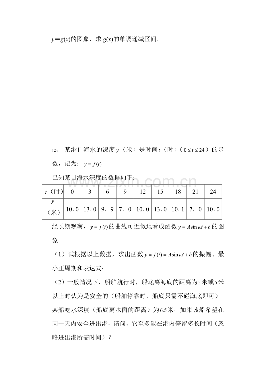 高二数学三角函数复习检测试题2.doc_第3页