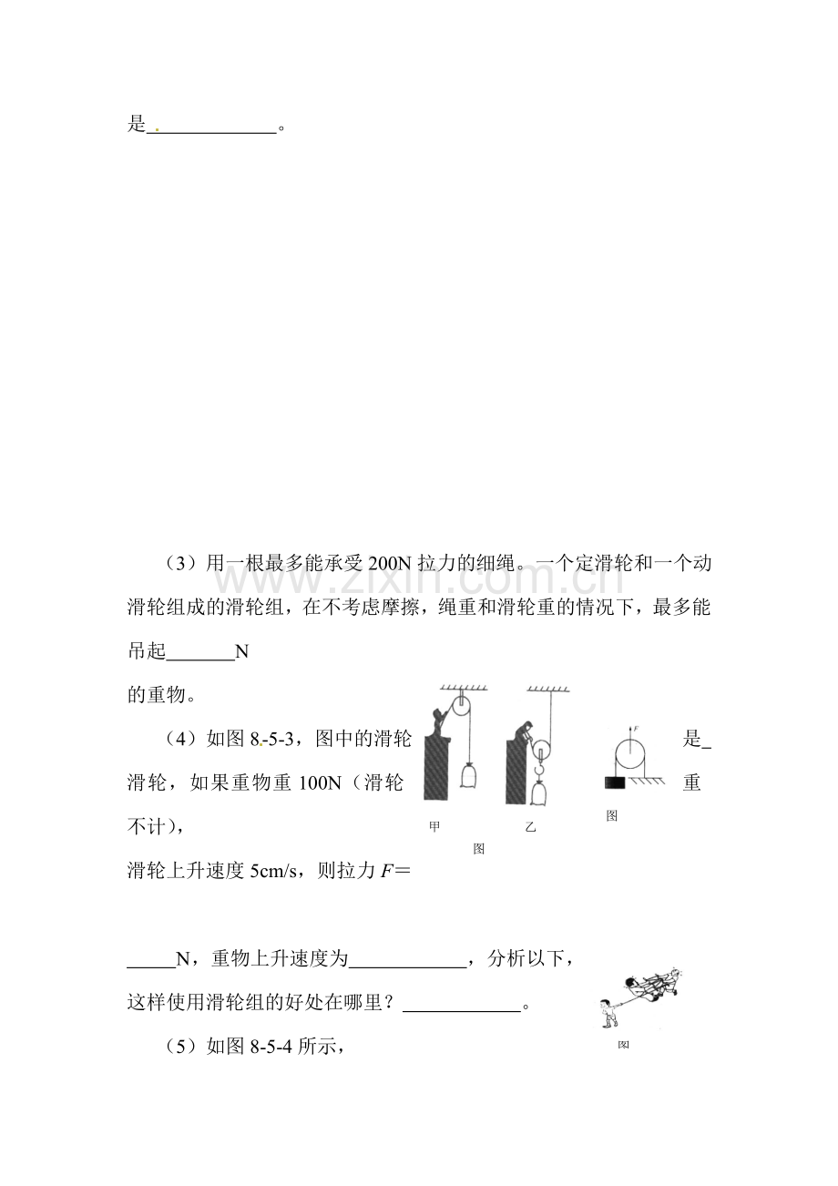 八年级物理探究滑轮的作用同步练习.doc_第3页