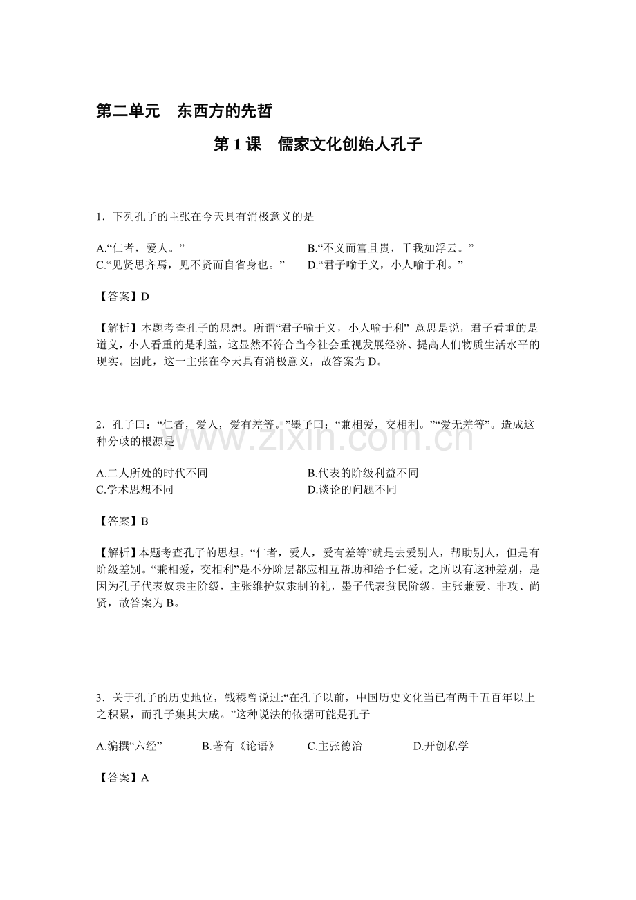 2015-2016学年高二历史选修四同步练习题1.doc_第1页