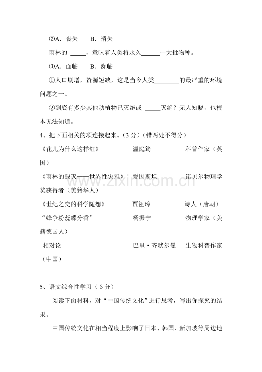 八年级语文上学期单元质量检测卷38.doc_第2页