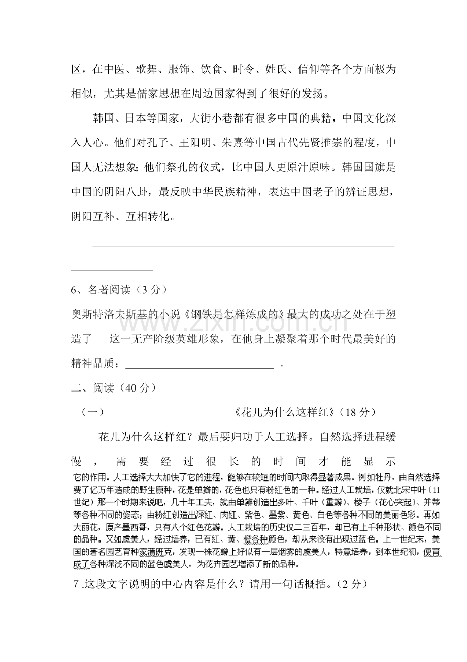 八年级语文上学期单元质量检测卷38.doc_第3页