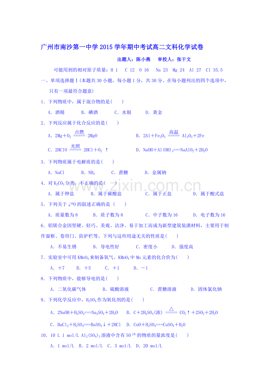 广东省广州市2015-2016学年高二化学下册期中考试题2.doc_第1页