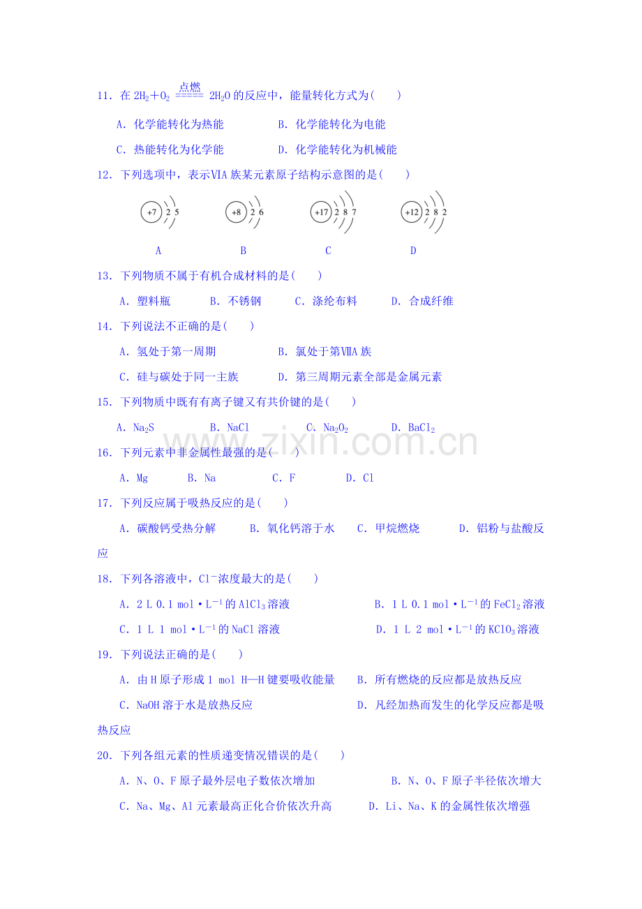 广东省广州市2015-2016学年高二化学下册期中考试题2.doc_第2页