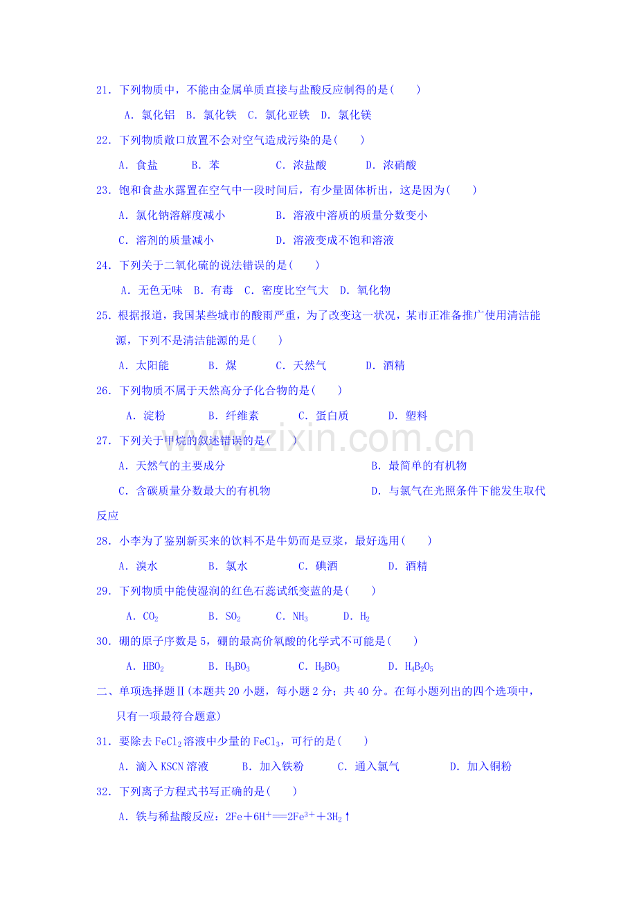 广东省广州市2015-2016学年高二化学下册期中考试题2.doc_第3页