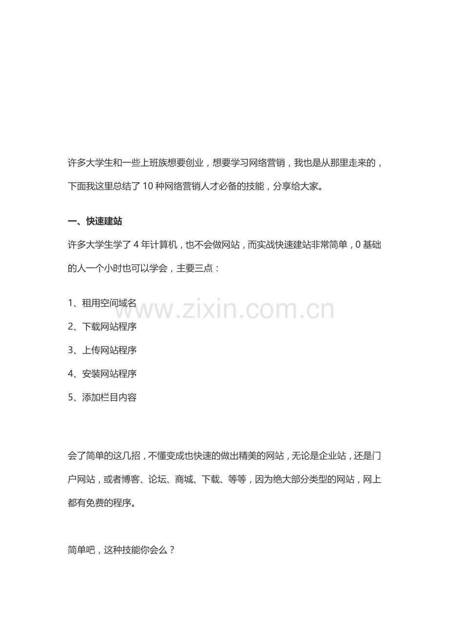 如何学习网络营销.doc_第1页