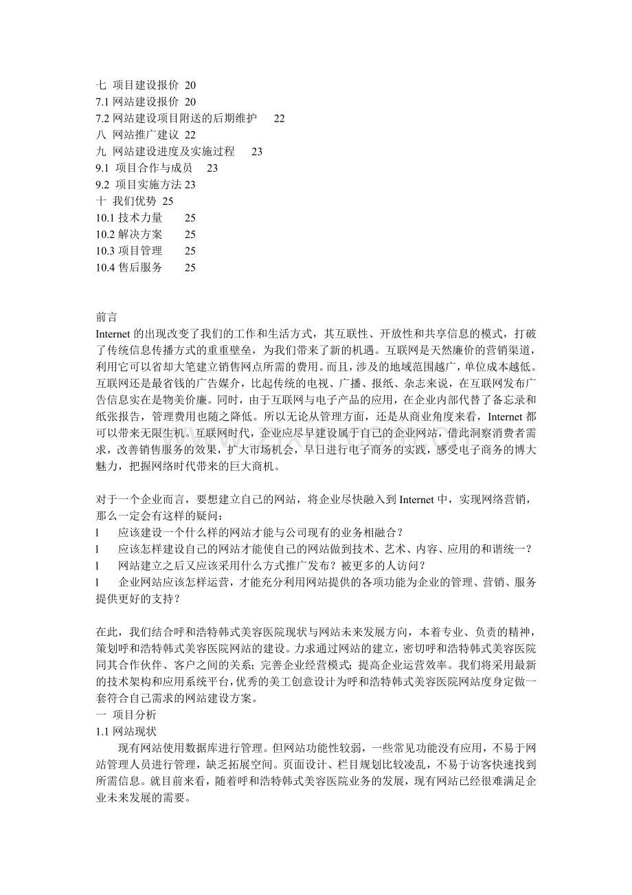 美容网站建设方案.doc_第2页