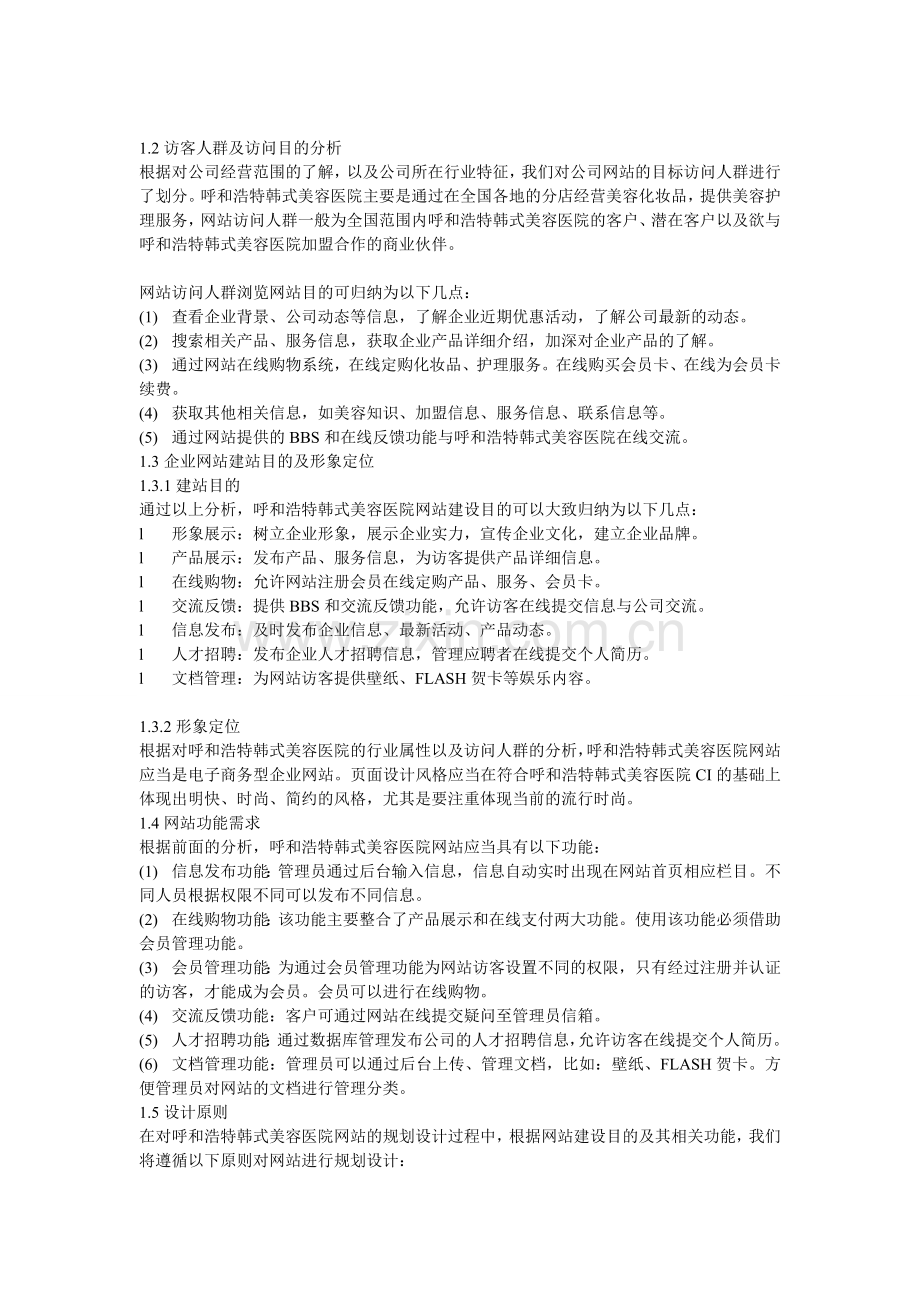 美容网站建设方案.doc_第3页