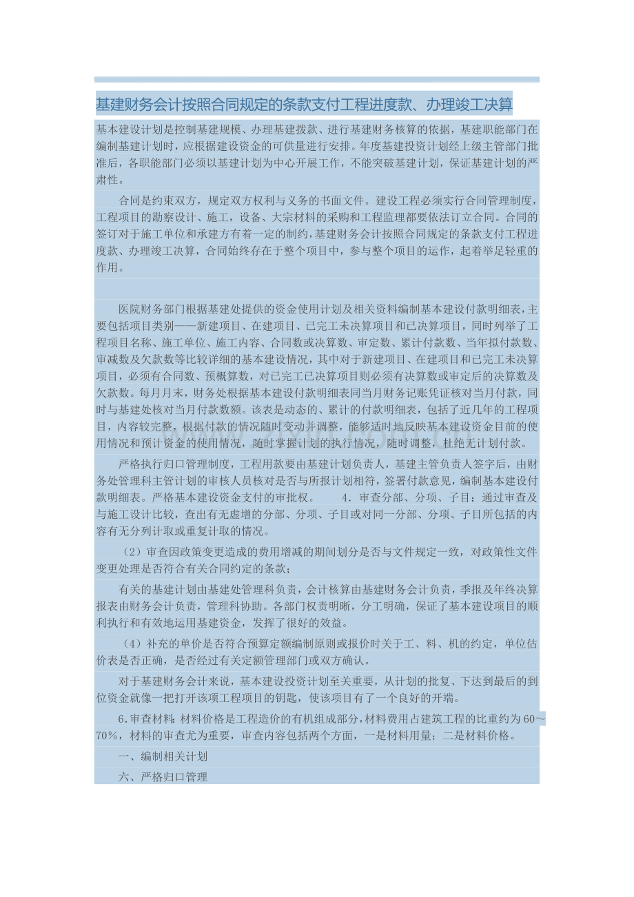 基建财务会计按照合同规定的条款支付工程进度款.doc_第1页