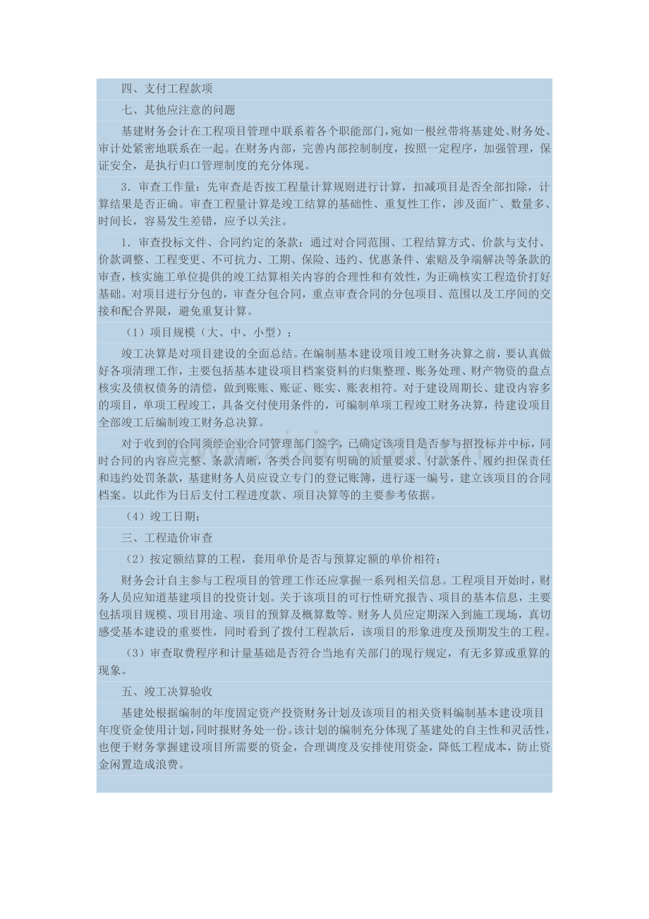 基建财务会计按照合同规定的条款支付工程进度款.doc_第3页