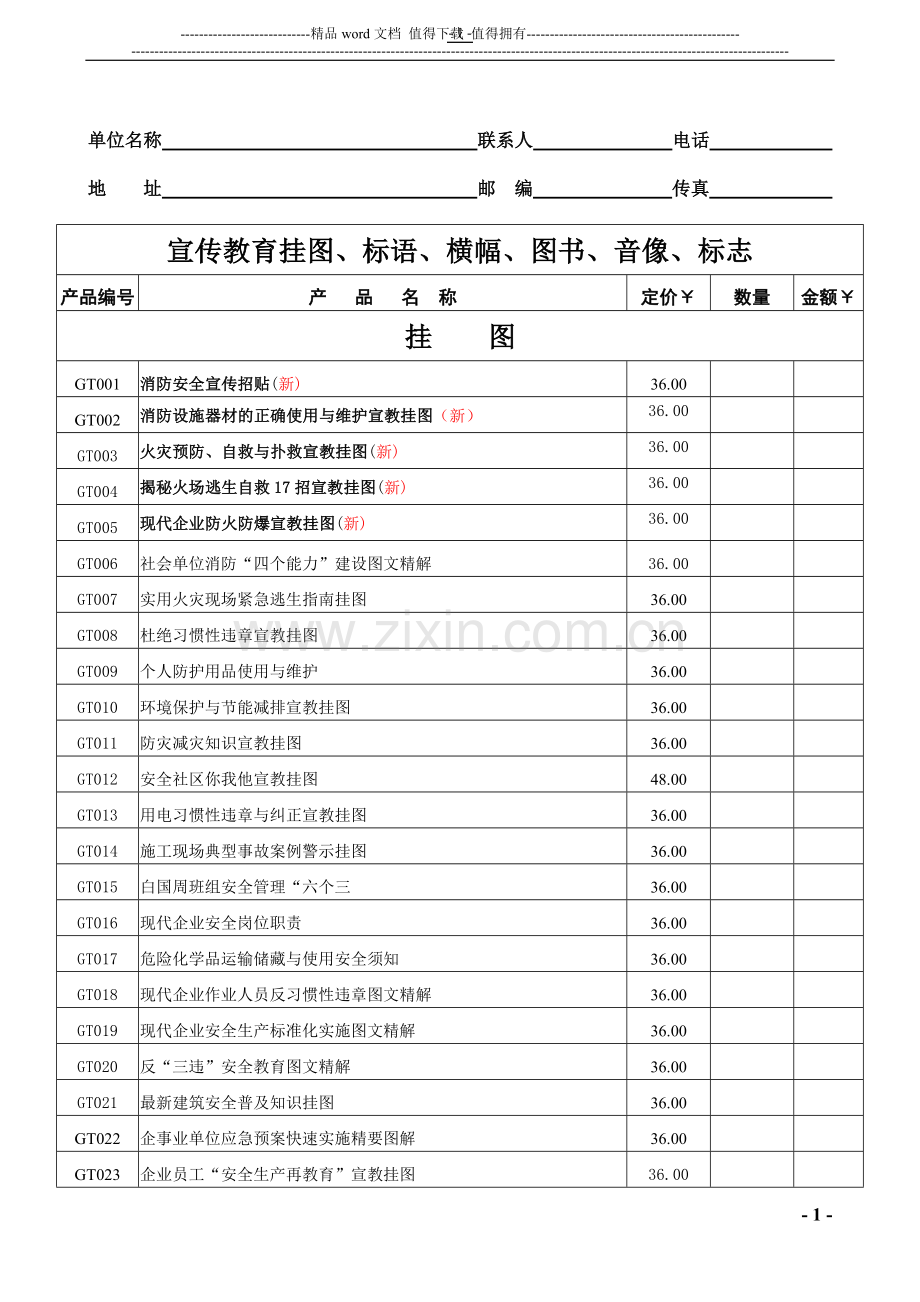 2011年“119”消防日活动宣传资料目录.doc_第1页