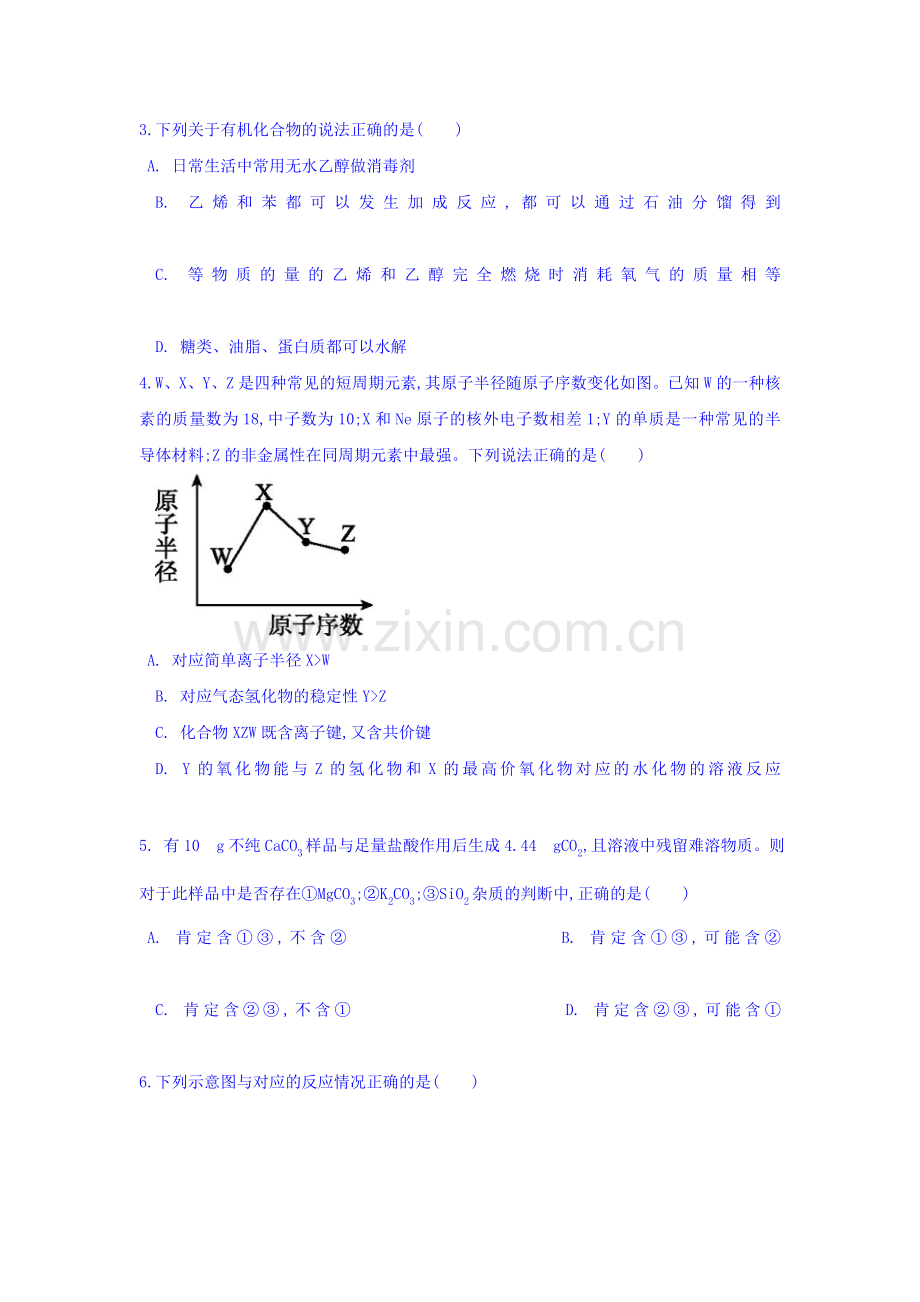 江西分宜2016届高三化学下册综合能力测试题.doc_第2页