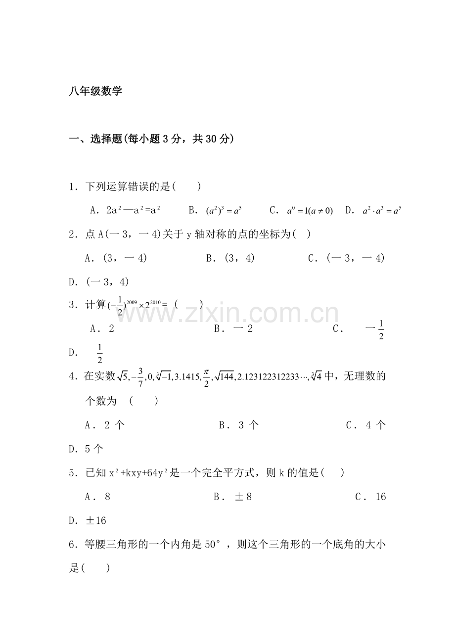 八年级数学上册期末考试试题5.doc_第1页