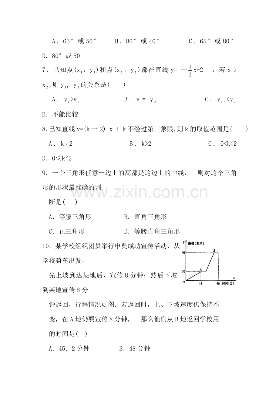 八年级数学上册期末考试试题5.doc_第2页