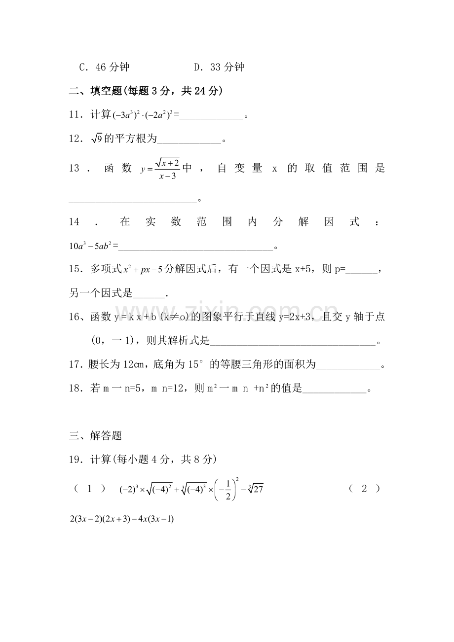 八年级数学上册期末考试试题5.doc_第3页