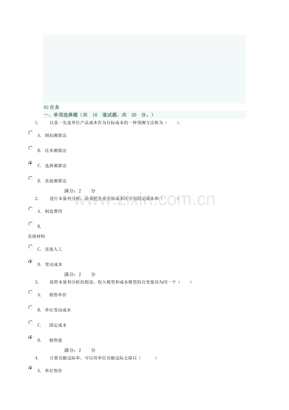 成本管理02任务.doc_第1页