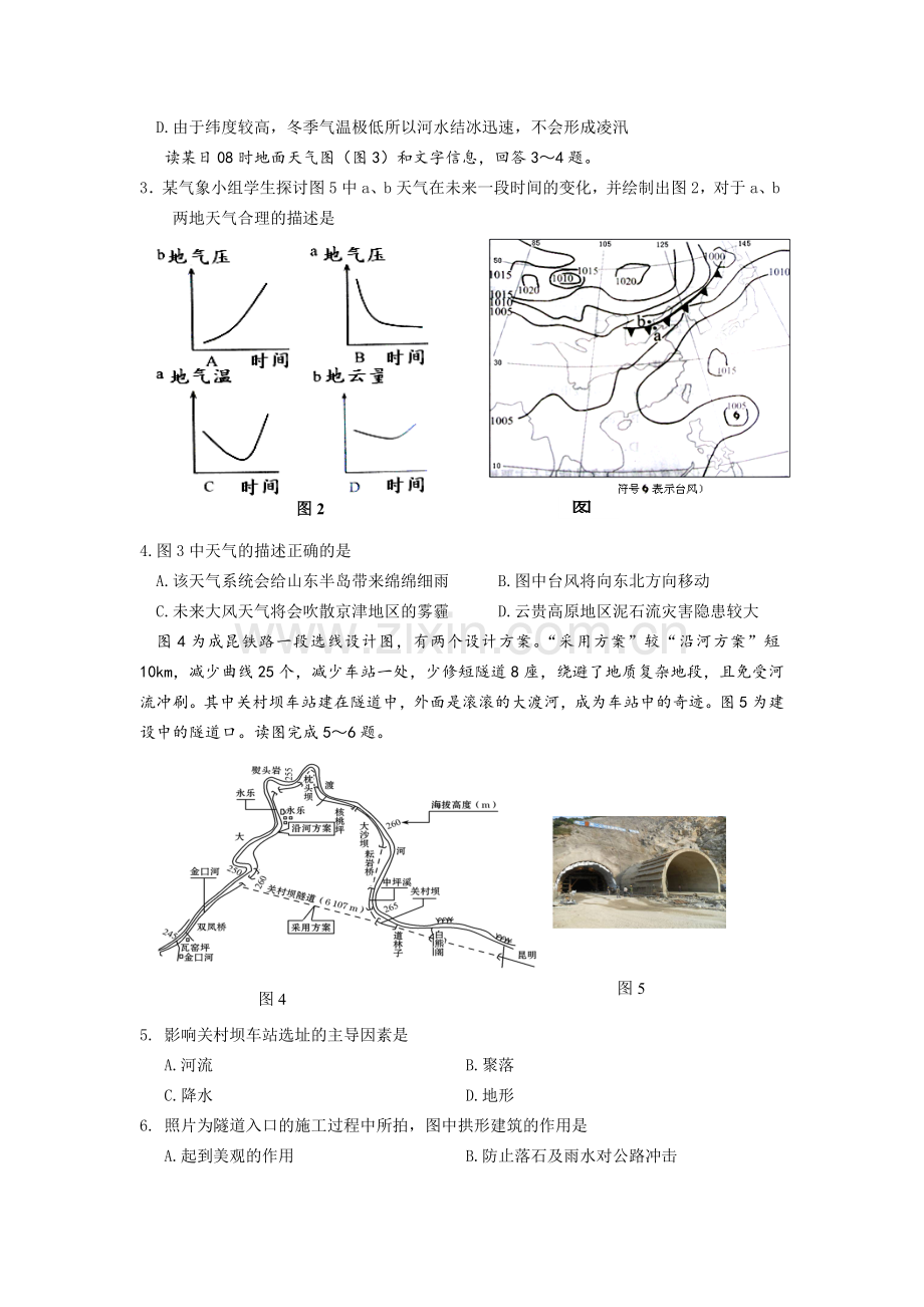 四川省双流中学2016届高三地理下册2月月考试题.doc_第2页