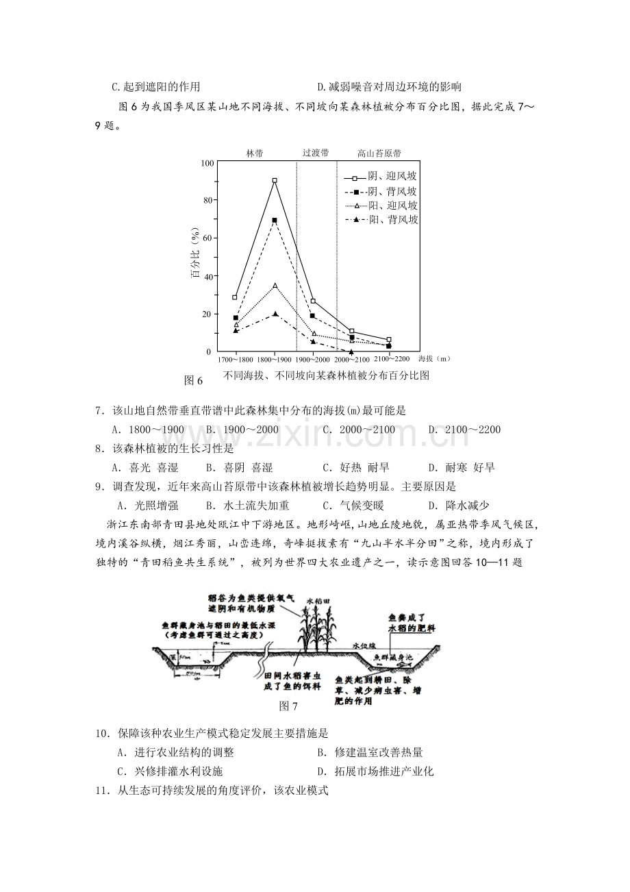 四川省双流中学2016届高三地理下册2月月考试题.doc_第3页