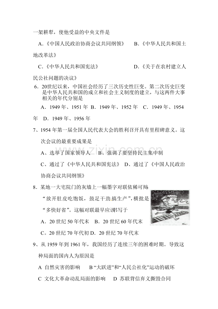 八年级历史下册第一次月考试题5.doc_第2页