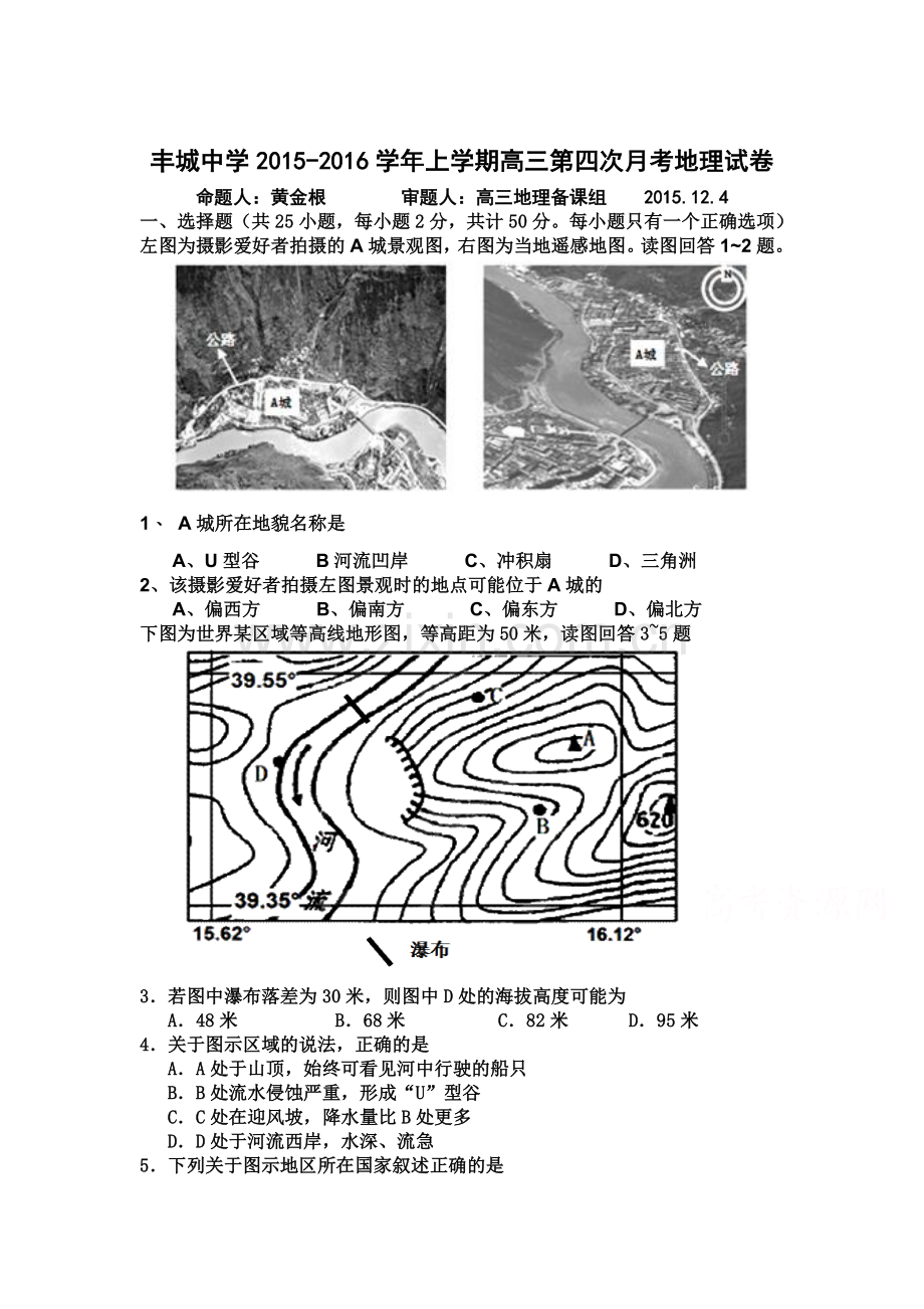 江西省丰城中学2016届高三地理上册第四次月考试题.doc_第1页