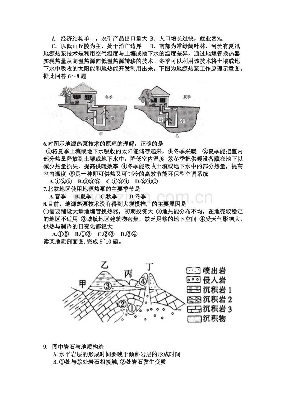 江西省丰城中学2016届高三地理上册第四次月考试题.doc_第2页