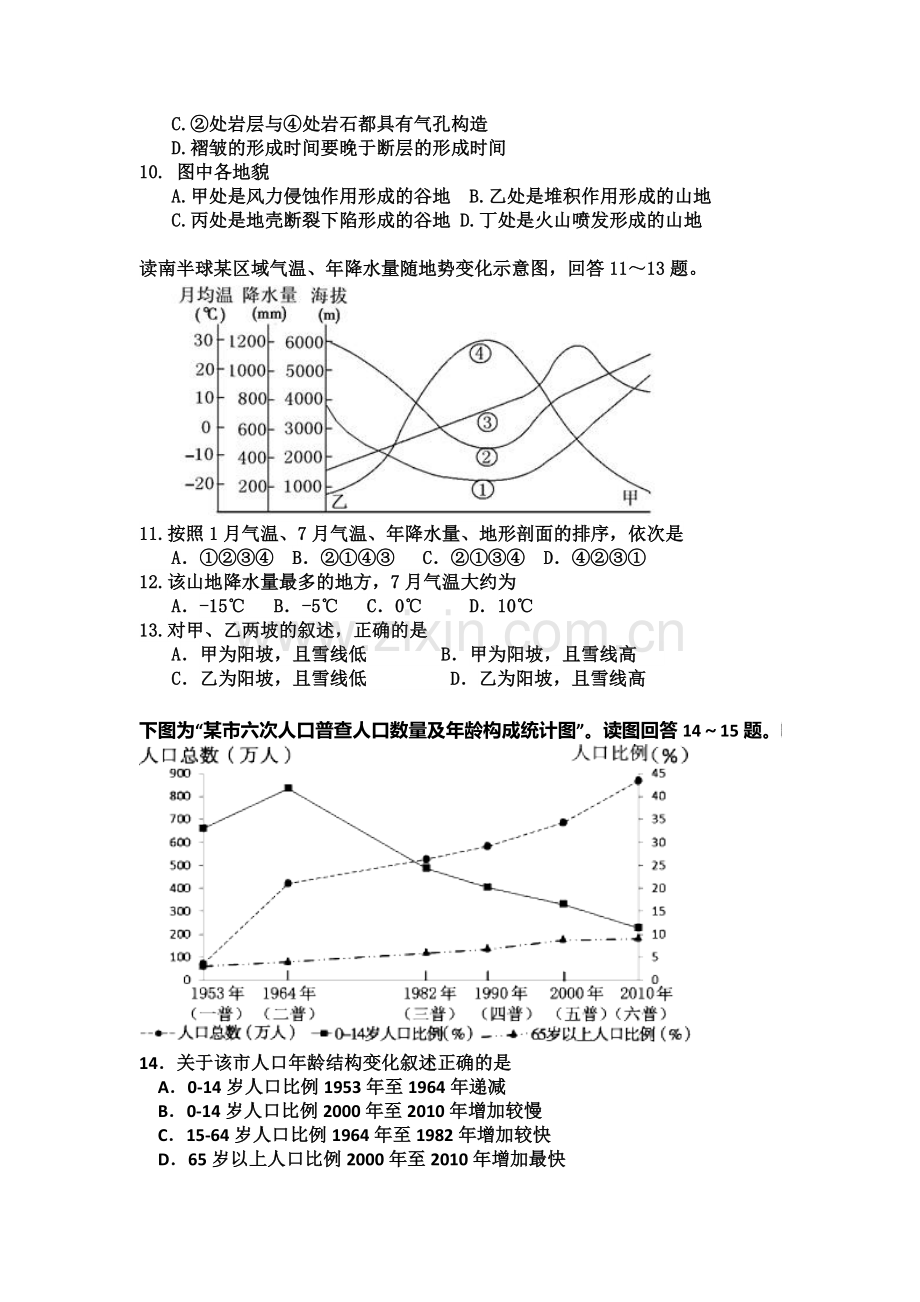 江西省丰城中学2016届高三地理上册第四次月考试题.doc_第3页