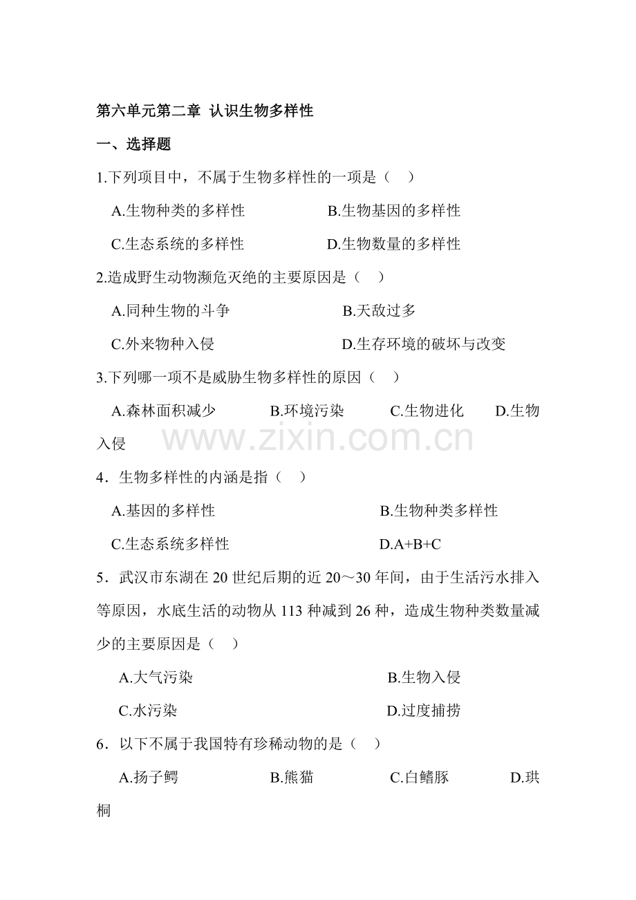 认识生物多样性复习检测题.doc_第1页