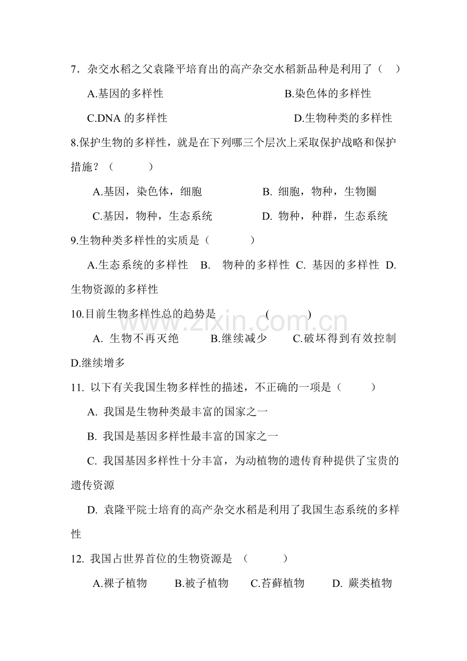 认识生物多样性复习检测题.doc_第2页