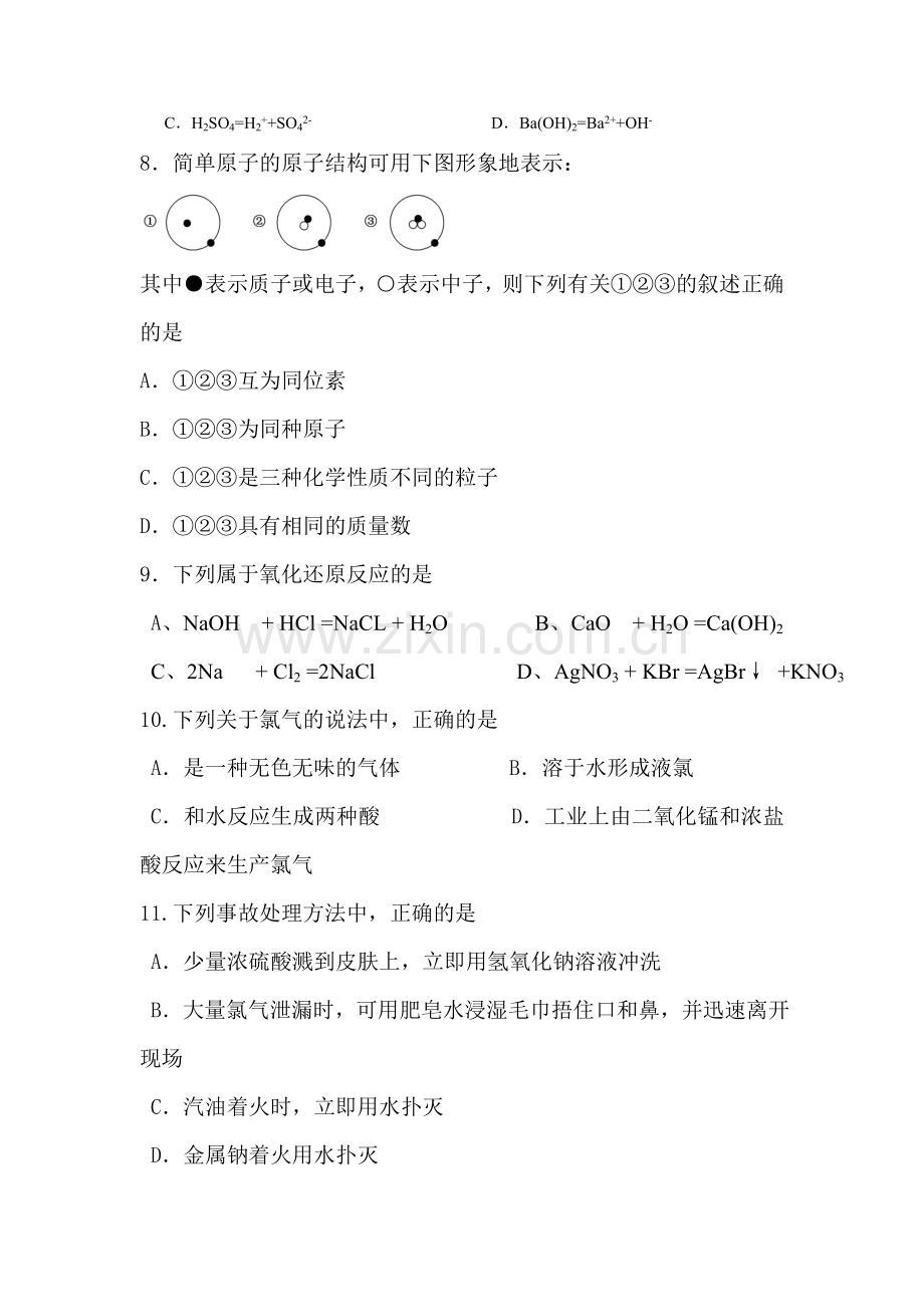 浙江省乐清市2015-2016学年高一化学为上册12月月考试题2.doc_第2页