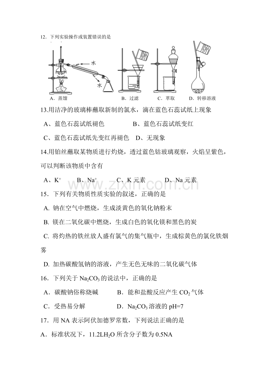 浙江省乐清市2015-2016学年高一化学为上册12月月考试题2.doc_第3页