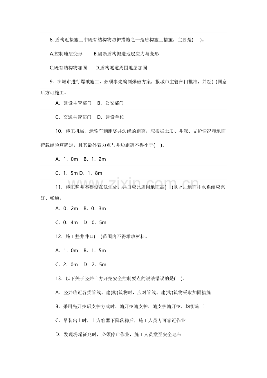 一级建造师市政公用实务习题集之轨道交通.doc_第2页