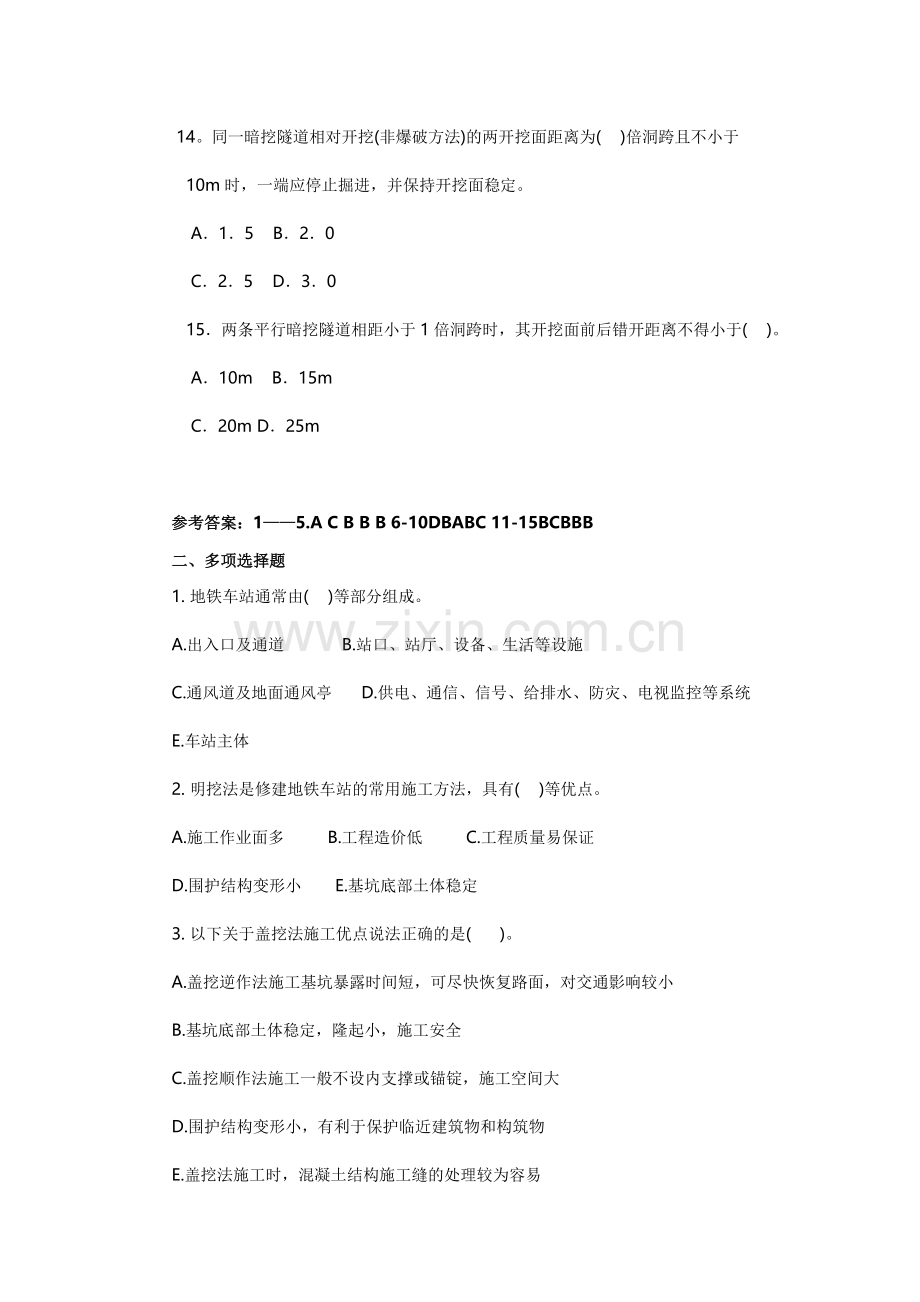 一级建造师市政公用实务习题集之轨道交通.doc_第3页