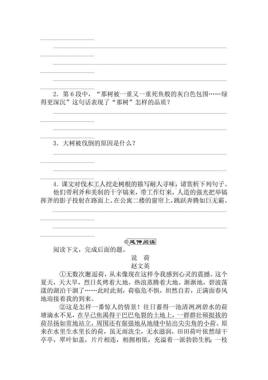 九年级语文上册课时优化提能同步练习33.doc_第2页