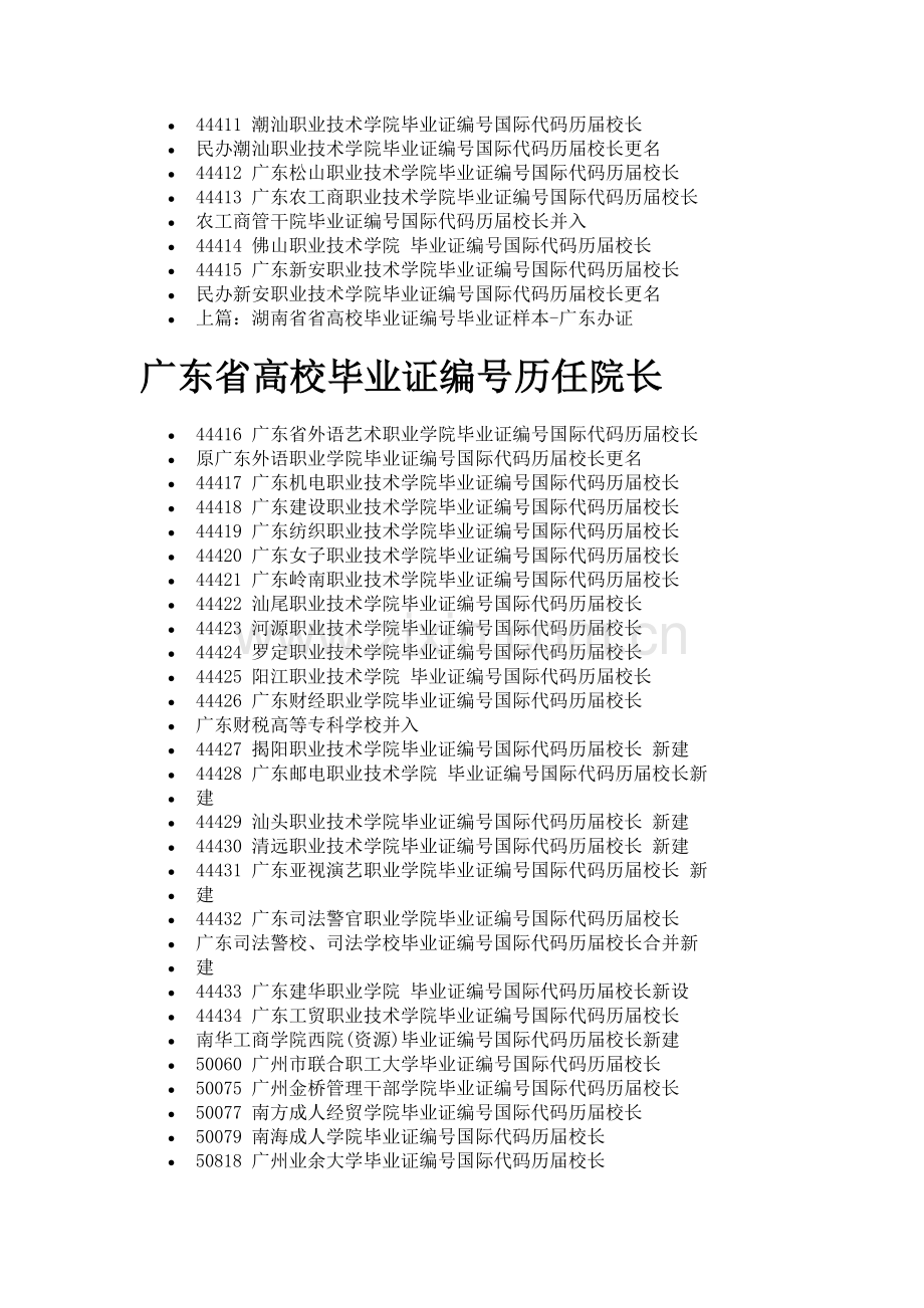 广东各大学毕业证代码.doc_第3页