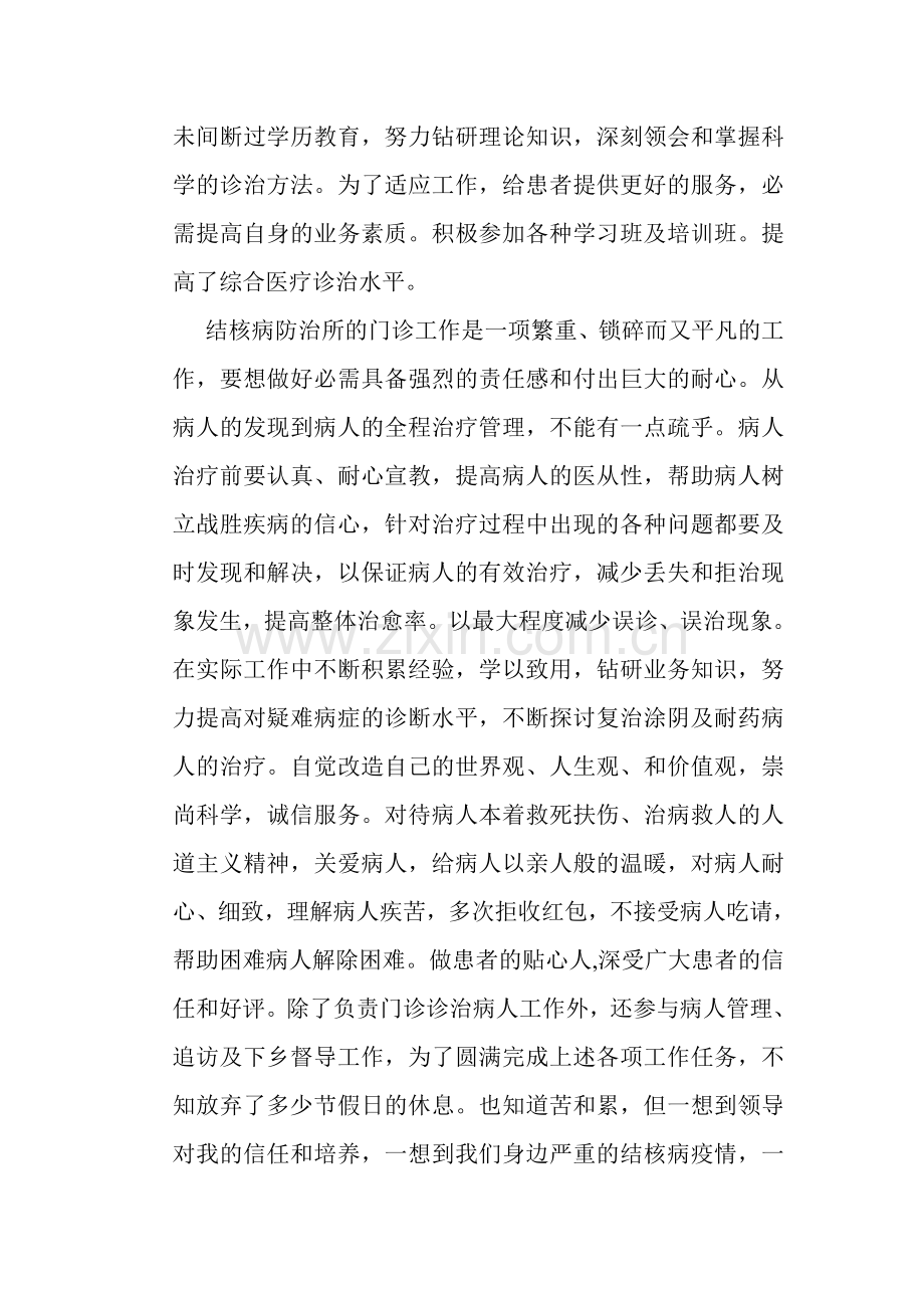 结核病防治所个人先进事迹报告.doc_第2页