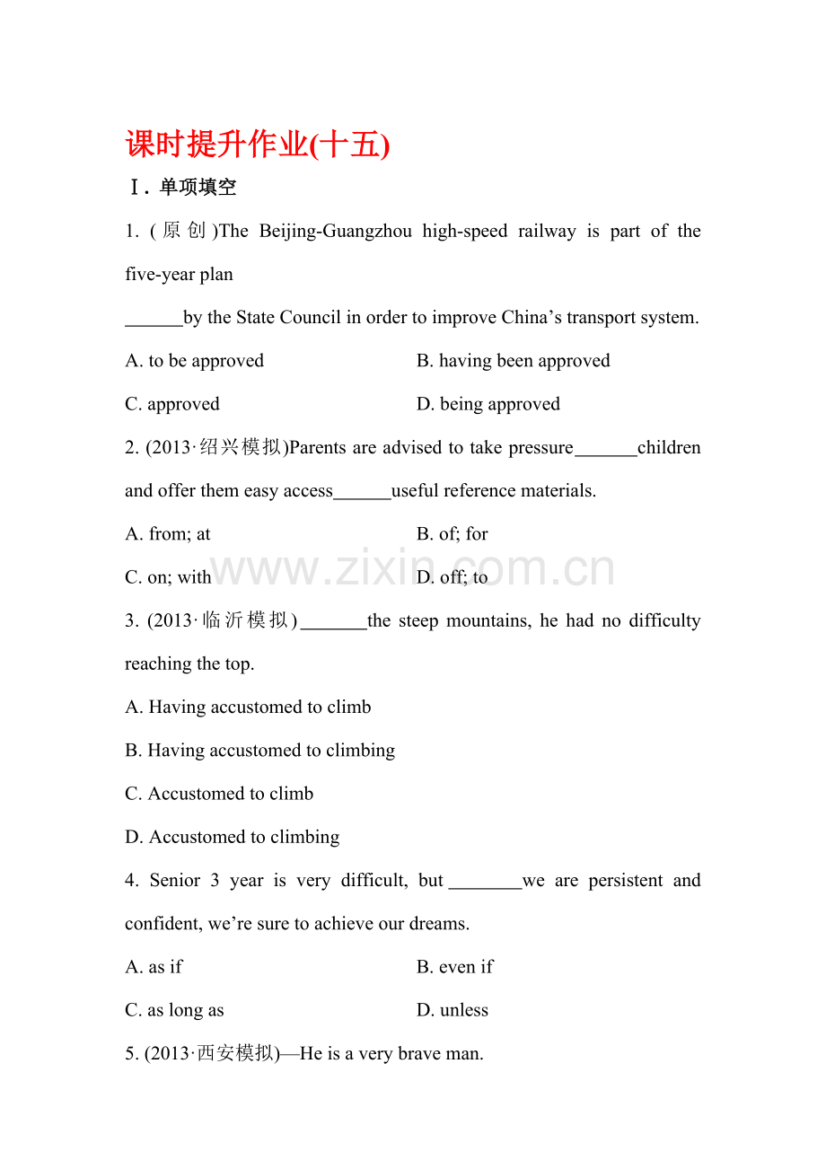 高三英语课时提升练习题23.doc_第1页