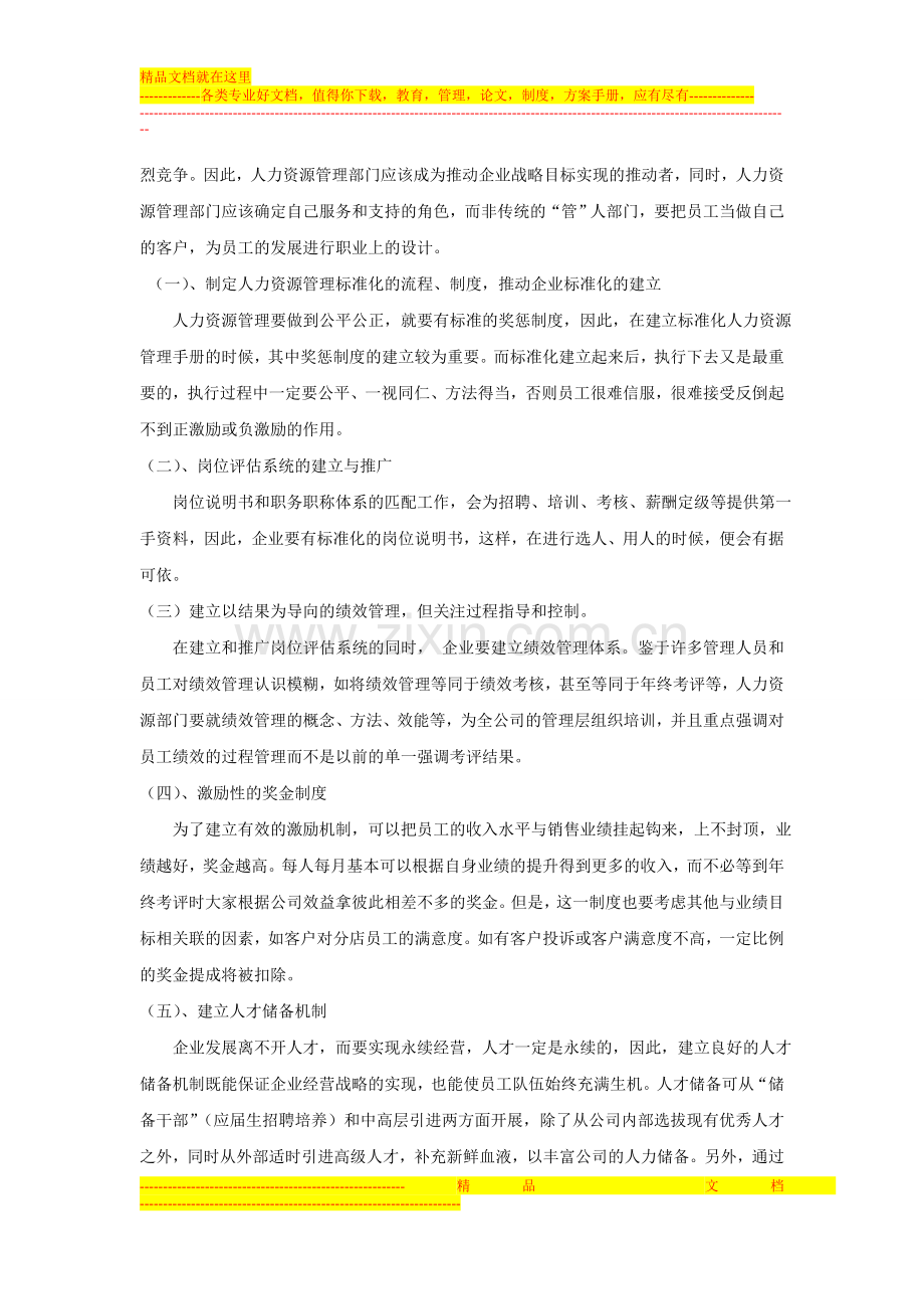 战略性人力资源管理的重要性.doc_第2页