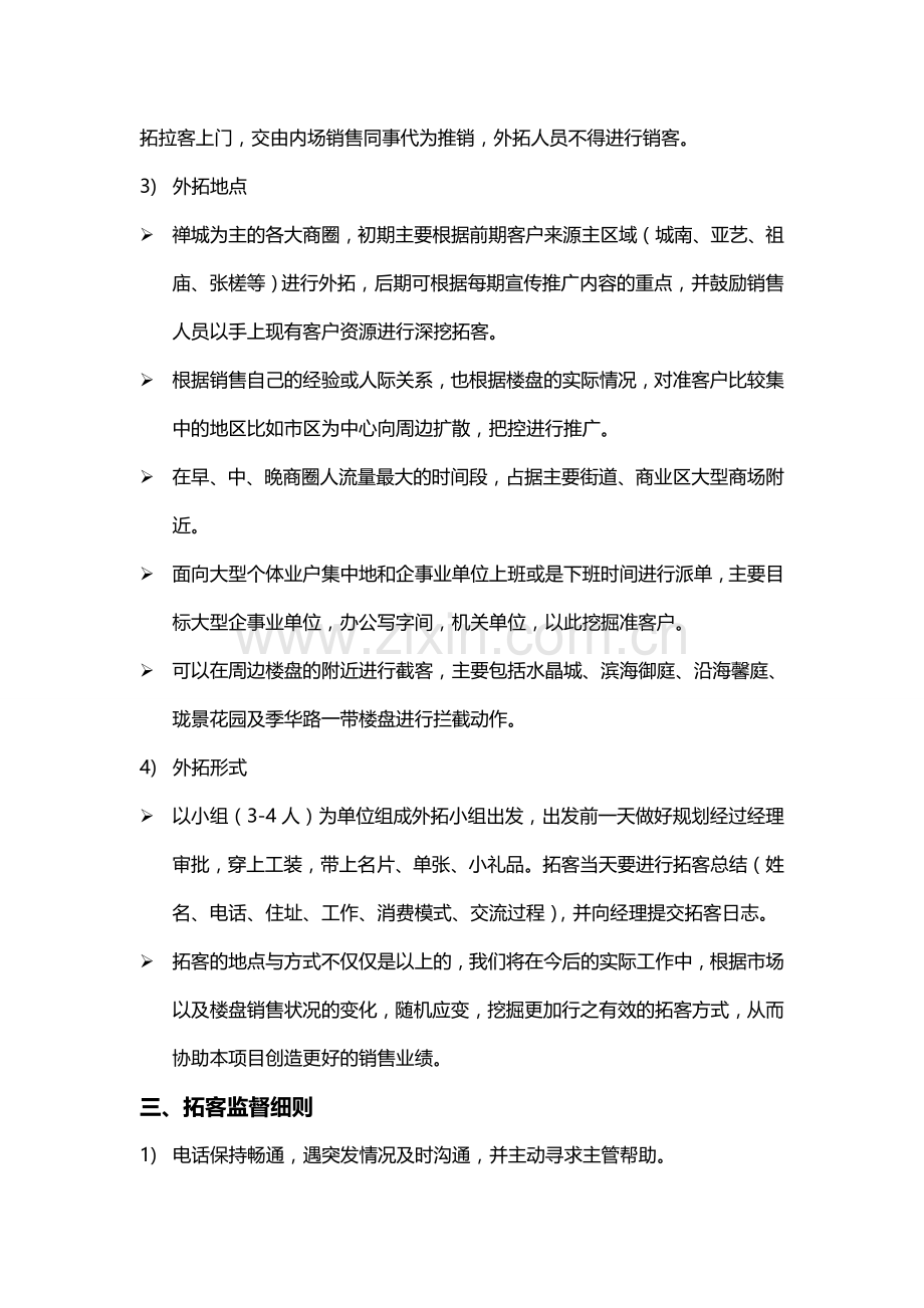 销售外拓执行方案.doc_第2页