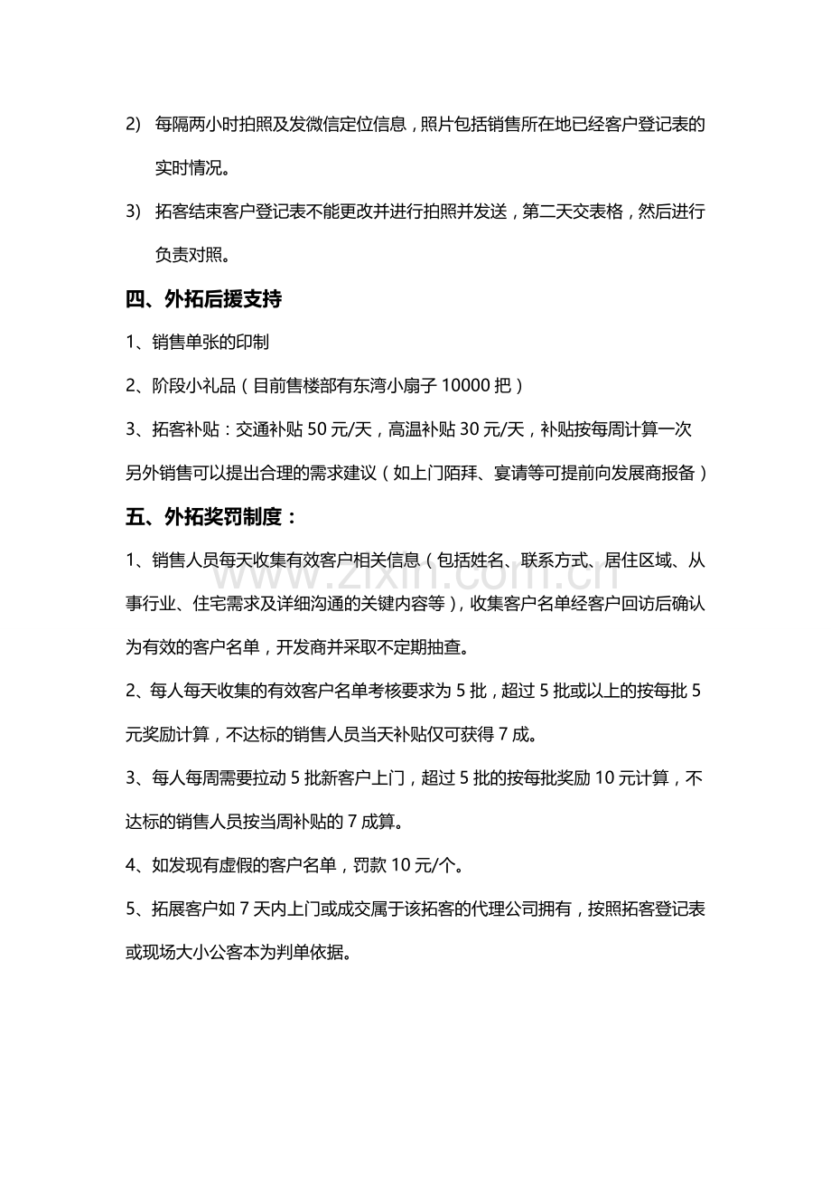 销售外拓执行方案.doc_第3页