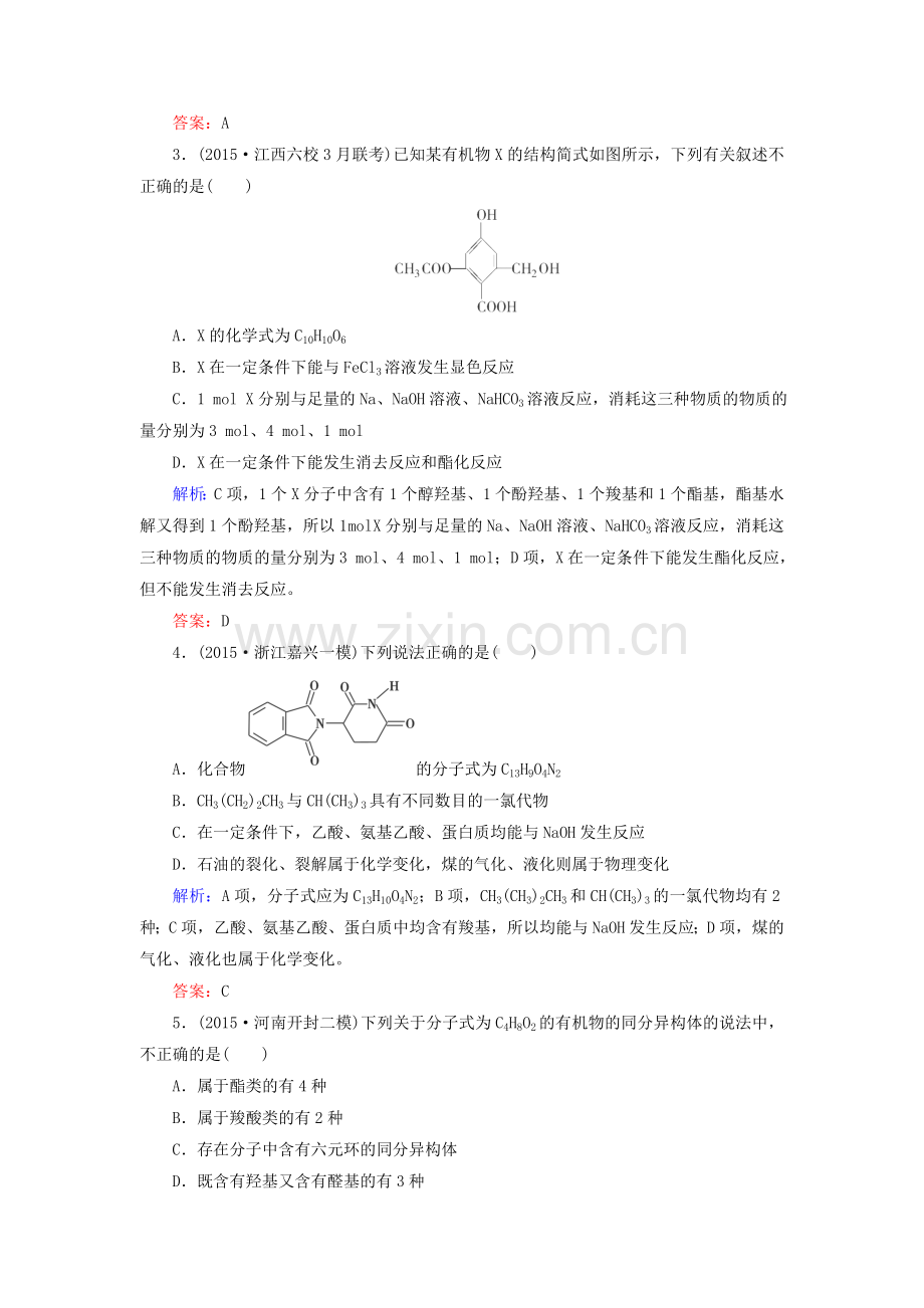 2016届高考化学第二轮复习检测题23.doc_第2页