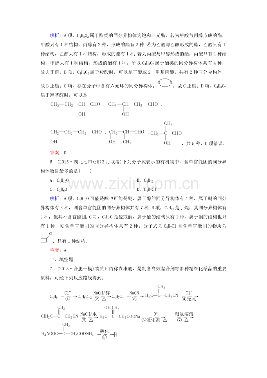 2016届高考化学第二轮复习检测题23.doc_第3页