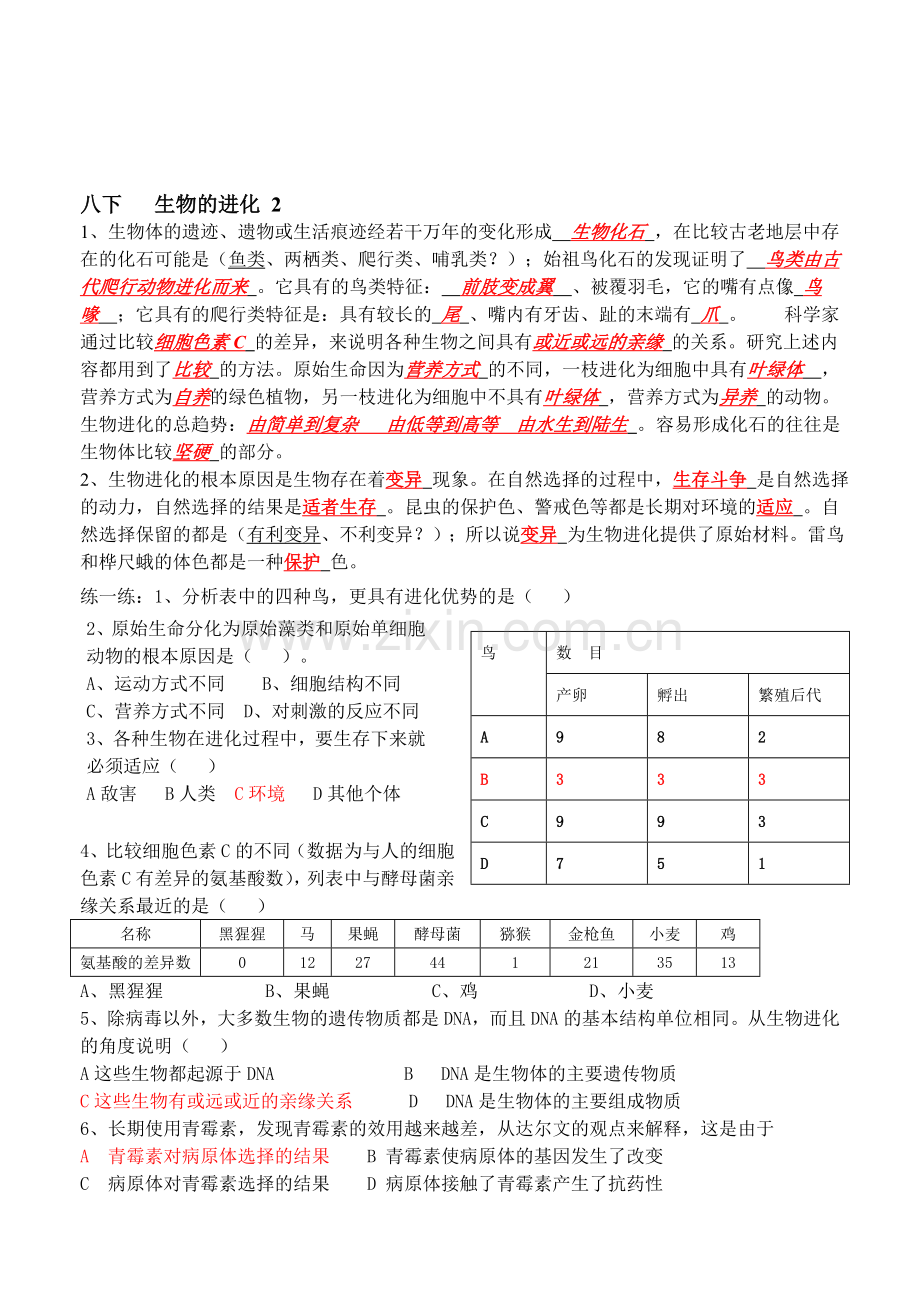 八年级生物下学期生物进化测试.doc_第1页