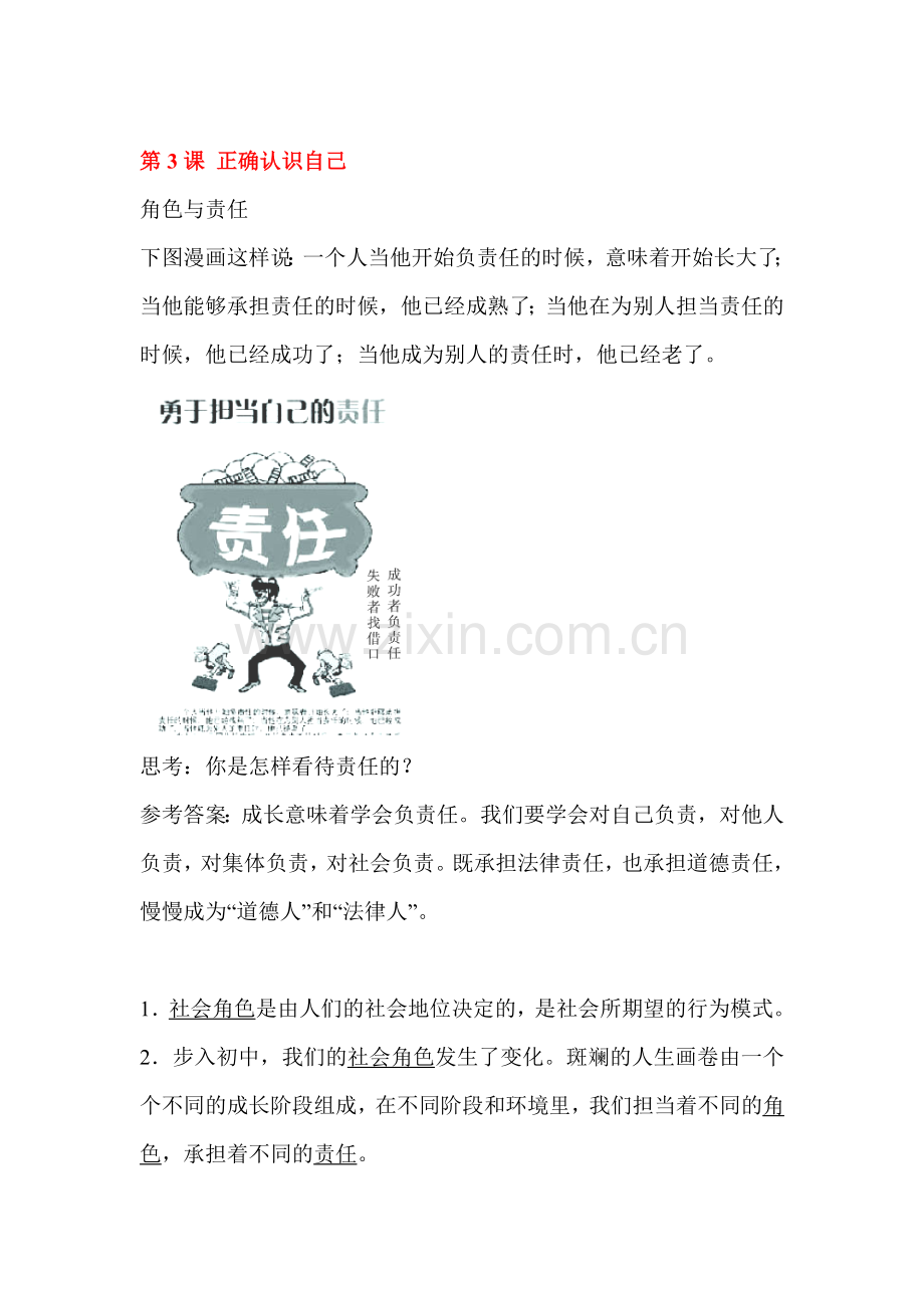 正确认识自己同步练习2.doc_第1页