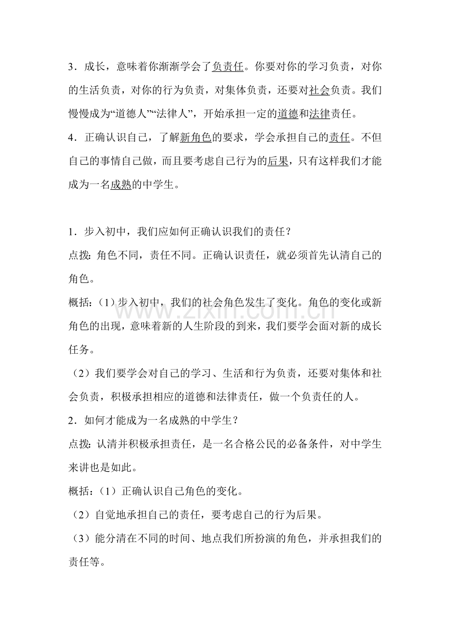 正确认识自己同步练习2.doc_第2页